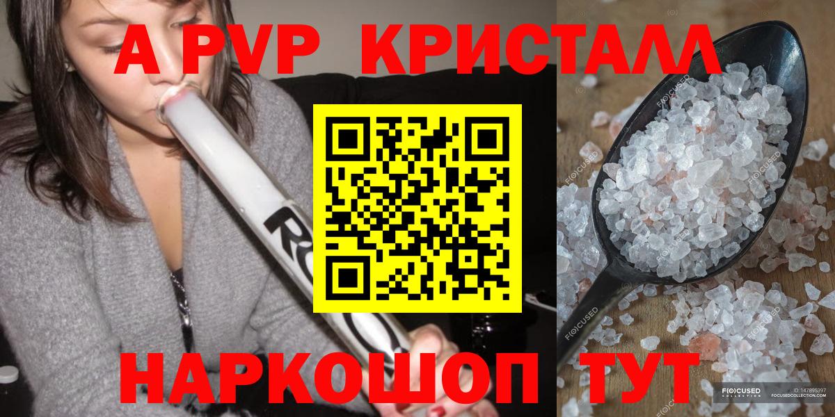 Альфа ПВП Crystall Златоуст