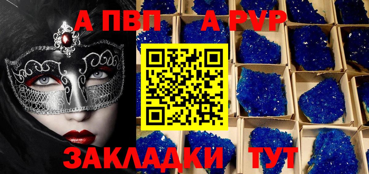 Златоуст  Alfa_PVP кристаллы  Alfa_PVP крисы CK  Вход с VPN  Alpha PVP  APVP СК 