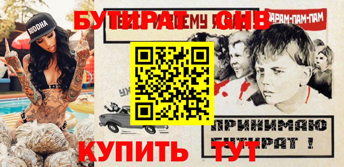 БУТИРАТ BDO Златоуст