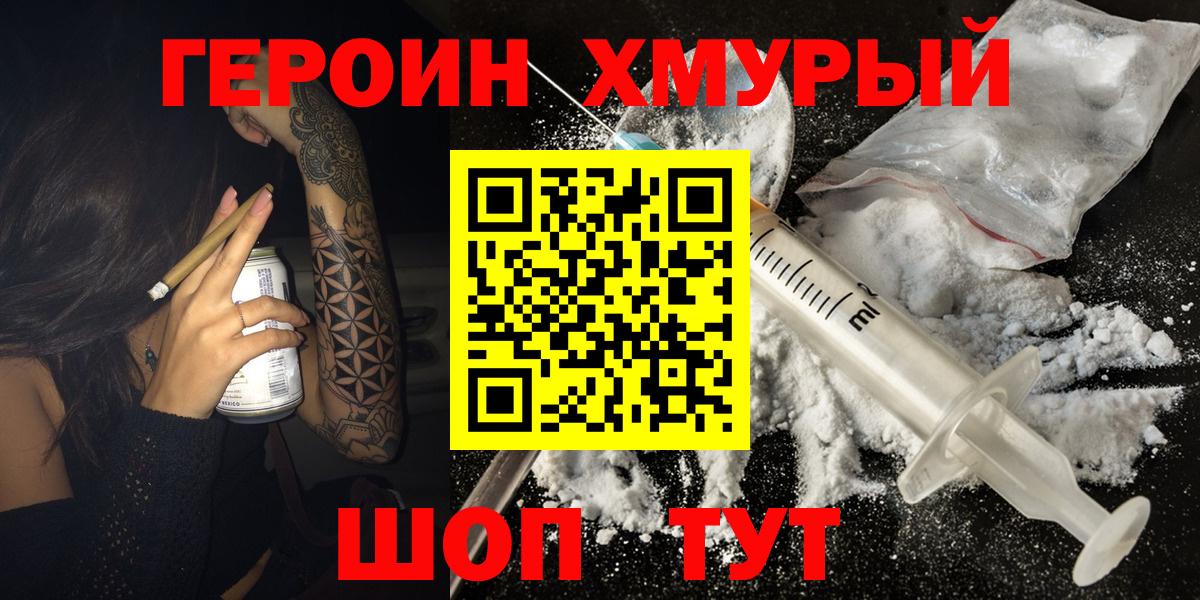 Златоуст  ГЕРОИН  Вход с VPN  ГЕРОИН афганец 