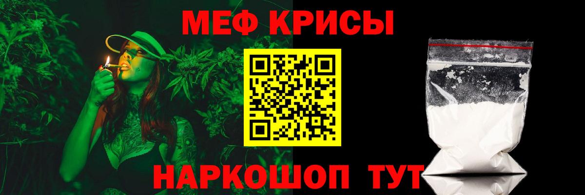 Меф кристаллы Златоуст