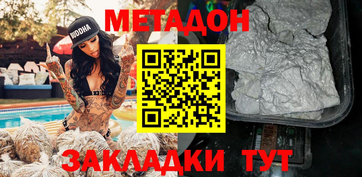 Метадон methadone  Вход с VPN  Златоуст  МЕТАДОН methadone 