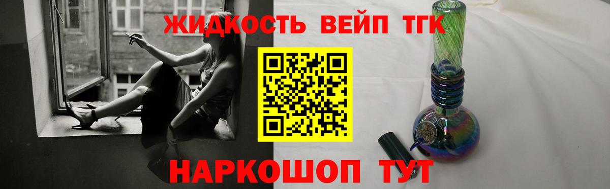 Дистиллят ТГК вейп Златоуст